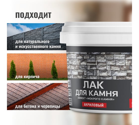 Лак для камня PROSEPT 2 л 053-2