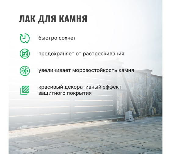 Лак для камня PROSEPT 2 л 053-2