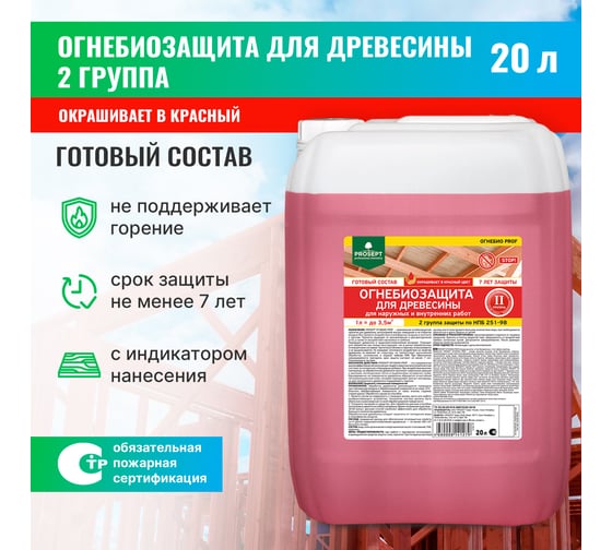 Огнебиозащита для древесины PROSEPT ОГНЕБИО PROF 20 л 006-20к