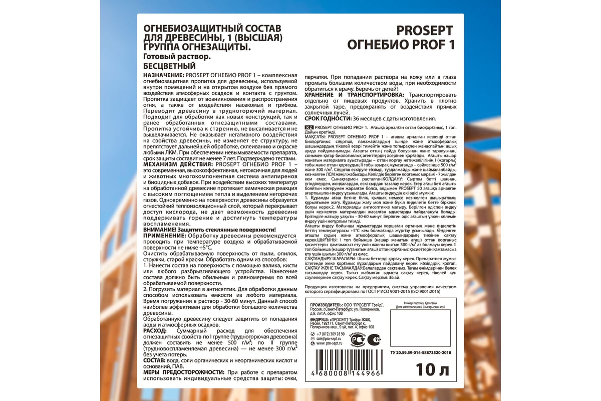 Огнебиозащита для древесины PROSEPT ОГНЕБИО PROF 1 10 л 007-10бц - выгодная  цена, отзывы, характеристики, фото - купить в Москве и РФ