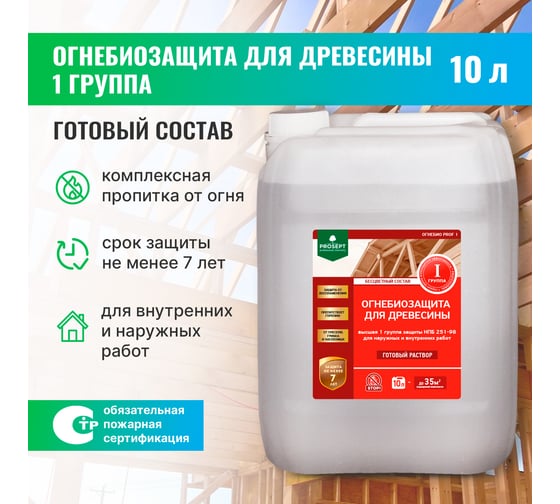 Огнебиозащита для древесины PROSEPT ОГНЕБИО PROF 1 10 л 007-10бц