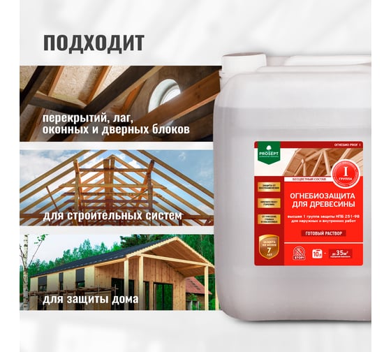 Огнебиозащита для древесины PROSEPT ОГНЕБИО PROF 1 10 л 007-10бц