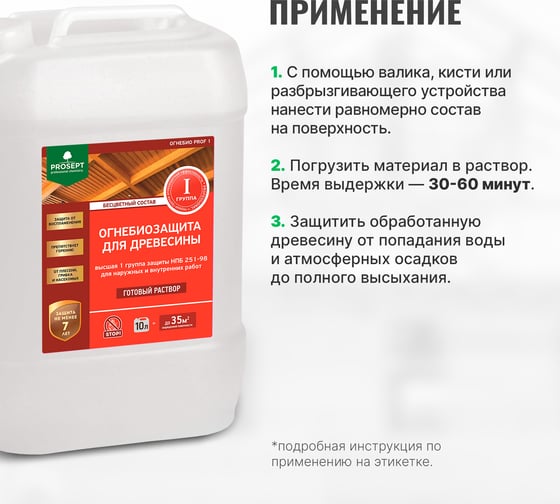 Огнебиозащита для древесины PROSEPT ОГНЕБИО PROF 1 10 л 007-10бц