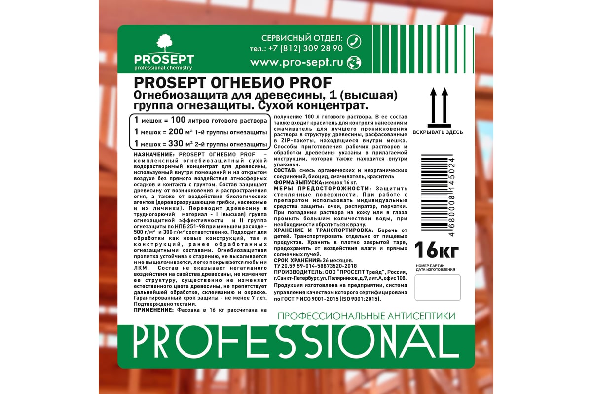 Огнебиозащита для древесины PROSEPT ОГНЕБИО PROF 1 концентрат, 16 кг,  б/мешок 027-16 075-16 - выгодная цена, отзывы, характеристики, фото -  купить в Москве и РФ