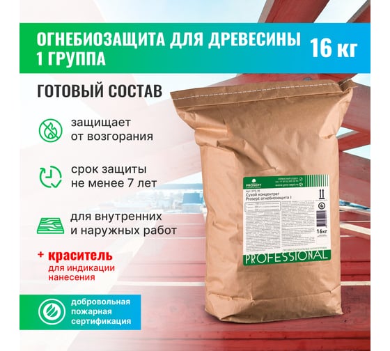 Огнебиозащита для древесины PROSEPT ОГНЕБИО 1 - концентрат, 16 кг, мешок  (100 л готового раствора) 075-16