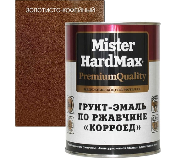 Грунт-эмаль по ржавчине HardMax Корроед золотисто-кофейная, банка 0.9 кг, 1 шт. 4690417077618 1