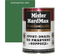 Грунт-эмаль по ржавчине HardMax Корроед RAL 6002 зеленый, банка 0.9 кг, 1 шт. 4690417071425