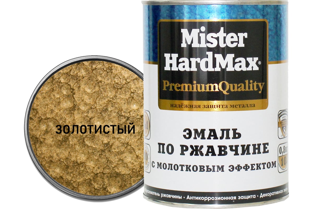 Эмаль по ржавчине с молотковым эффектом hardmax золотистая, банка 0.8 кг 4690417070657