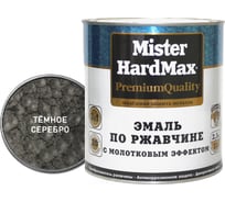 Эмаль по ржавчине с молотковым эффектом HardMax темно-серебристая, банка 2,5 кг, 1 шт. 4690417070497