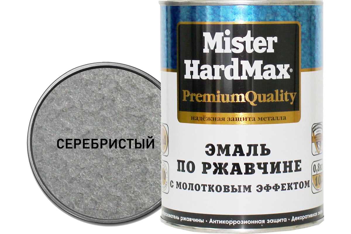 Эмаль по ржавчине с молотковым эффектом hardmax серебристая, банка 0,8 кг, 1 шт. 4690417070459