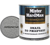 Эмаль по ржавчине с молотковым эффектом HardMax серебристая, банка 2,5 кг, 1 шт. 4690417070466