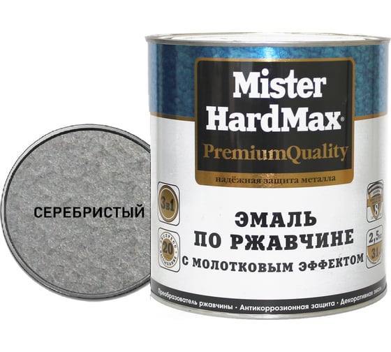 Эмаль по ржавчине с молотковым эффектом HardMax серебристая, банка 2,5 кг, 1 шт. 4690417070466 1