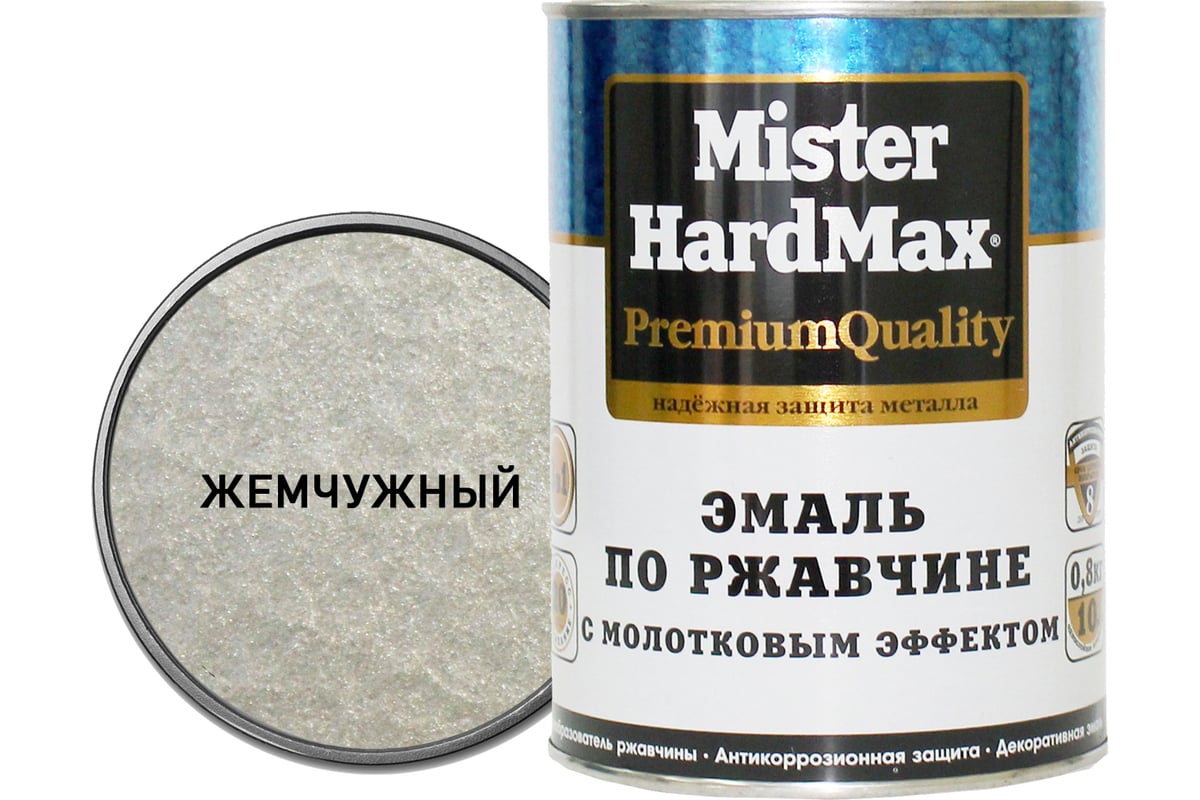 HardMax ЭМАЛЬ С МОЛОТ. ЭФ. ПО РЖАВЧИНЕ ЖЕМЧУЖНАЯ БАН 0,8 КГ 1шт . 4690417070213