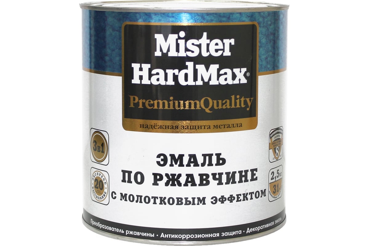 Эмаль по ржавчине с молотковым эффектом HardMax жемчужная, банка 2,5 кг, 1  шт. 4690417070220 - выгодная цена, отзывы, характеристики, 1 видео, фото -  купить в Москве и РФ