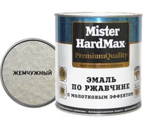 Эмаль по ржавчине с молотковым эффектом HardMax жемчужная, банка 2,5 кг, 1 шт. 4690417070220