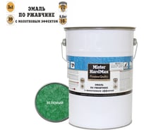 Эмаль по ржавчине с молотковым эффектом HardMax зеленая, барабан 5 кг, 1 шт. 4690417076246