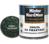 Эмаль по ржавчине с молотковым эффектом HardMax темно-зеленая, банка 2,5 кг, 1 шт. 4690417070275