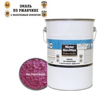 Эмаль по ржавчине с молотковым эффектом HardMax малиновая, барабан 5 кг, 1 шт. 4690417076260