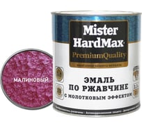 Эмаль по ржавчине с молотковым эффектом HardMax малиновая, банка 2,5 кг 4690417070299