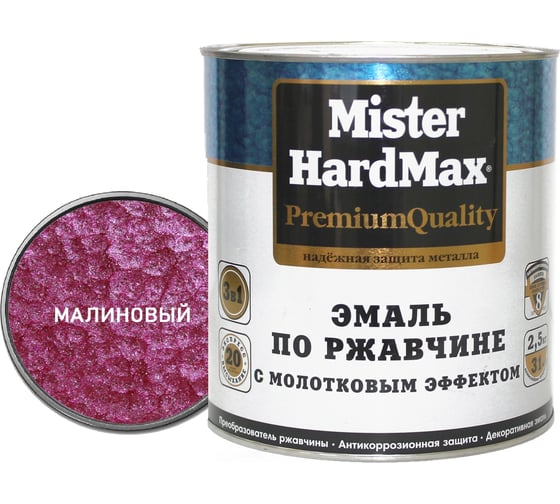 Эмаль по ржавчине с молотковым эффектом HardMax малиновая, банка 2,5 кг 4690417070299 1