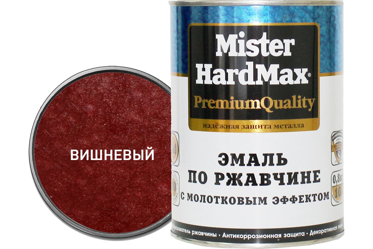 Эмаль по ржавчине с молотковым эффектом HardMax вишневая, банка 0,8 кг  4690417070336 - выгодная цена, отзывы, характеристики, 1 видео, фото -  купить в Москве и РФ