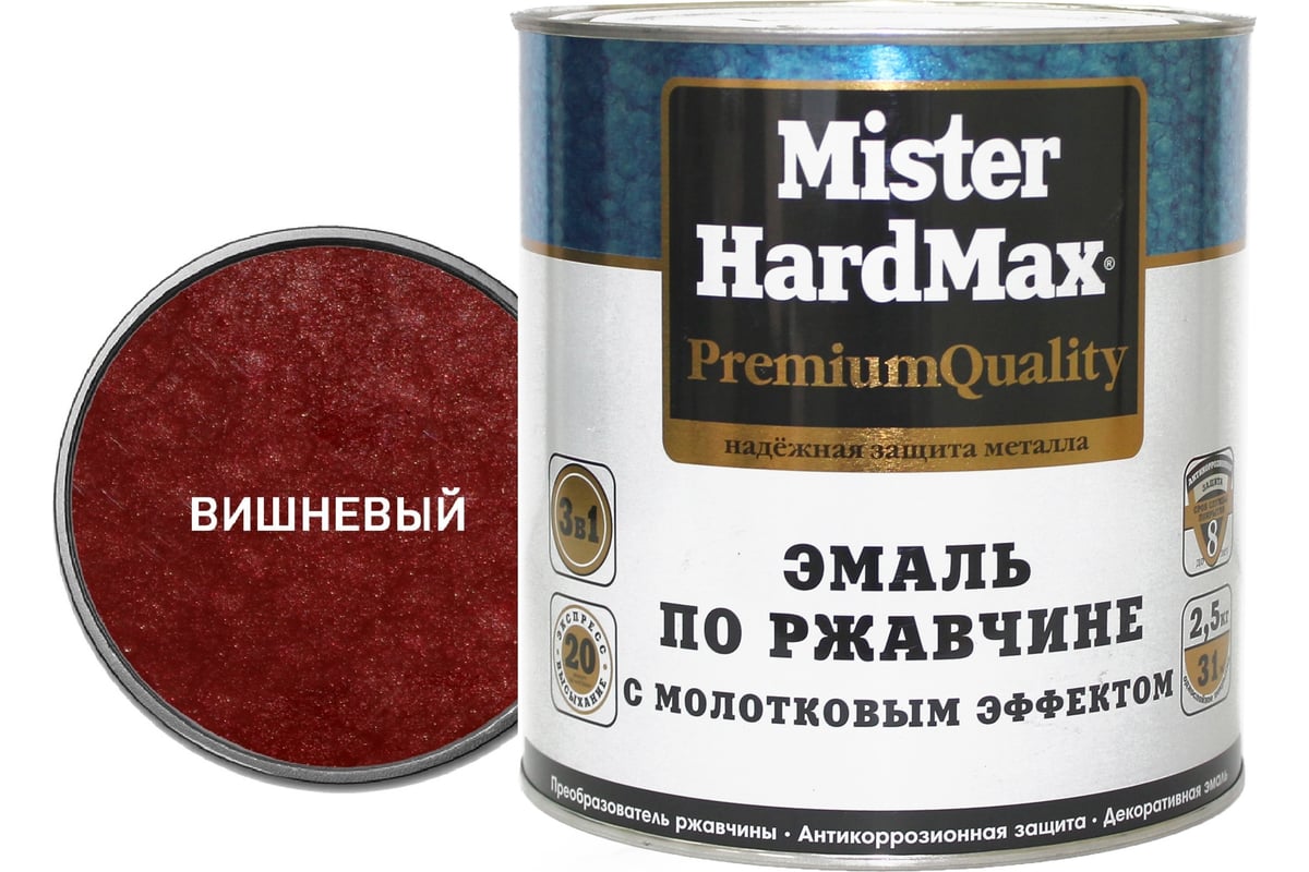 Эмаль по ржавчине с молотковым эффектом HardMax вишневая, банка 2,5 кг, 1  шт. 4690417070343 - выгодная цена, отзывы, характеристики, 1 видео, фото -  купить в Москве и РФ