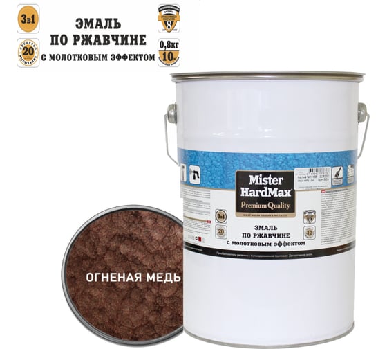 Эмаль по ржавчине с молотковым эффектом HardMax огненно-медная, барабан 5 кг, 1 шт. 4690417076307