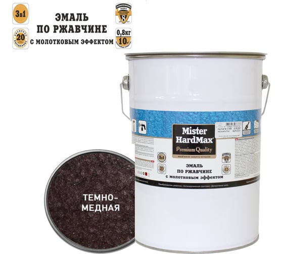 Эмаль по ржавчине с молотковым эффектом HardMax темно-медная, барабан 5 кг, 1 шт. 4690417076314