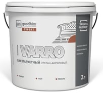 Уретан-акриловый паркетный лак GOODHIM EXPERT VARRO, глянцевый, 2 л 70729
