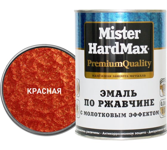 Эмаль по ржавчине с молотковым эффектом HardMax красная, банка 0,8 кг 4690417070305