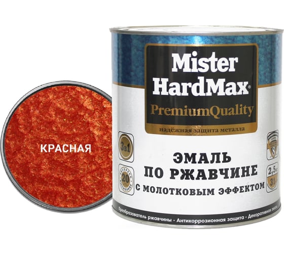 Эмаль по ржавчине с молотковым эффектом HardMax красная, банка 2,5 кг, 1 шт. 4690417070312