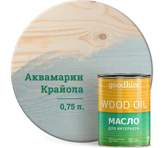 Масло для интерьера GOODHIM аквамарин крайола 0,75 л. 675087 1
