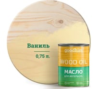 Масло для интерьера GOODHIM ваниль 0,75 л. 675018
