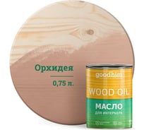 Масло для интерьера GOODHIM орхидея 0,75 л 674998