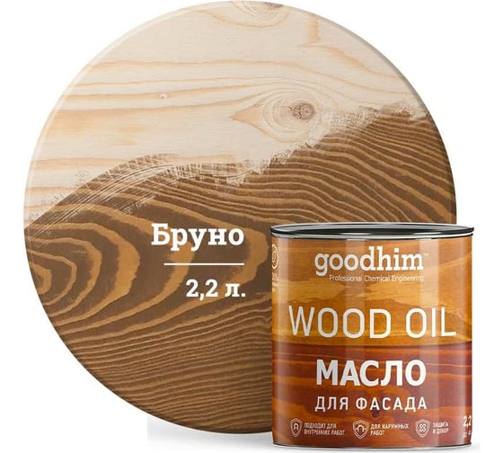 Масло для фасада GOODHIM бруно 2.2 л 675209 1