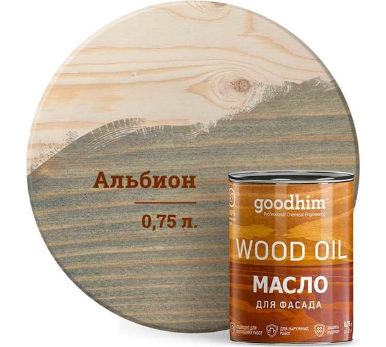 Масло для фасада GOODHIM альбион 0,75 л 675315 1