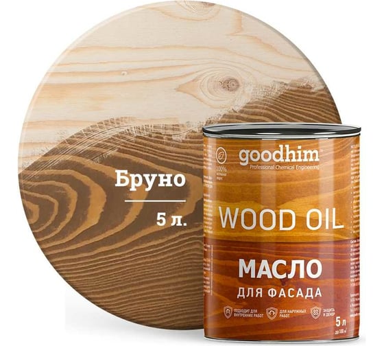 Масло для фасада GOODHIM бруно 5 л 675216 1