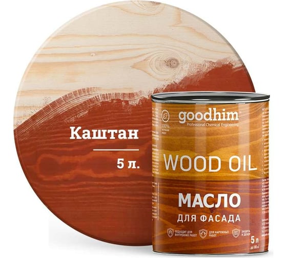 Масло для фасада GOODHIM каштан 5 л. 675261 1