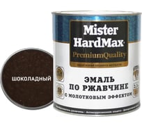 Эмаль по ржавчине с молотковым эффектом HardMax шоколадная, банка 2,5 кг, 1 шт. 4690417070664