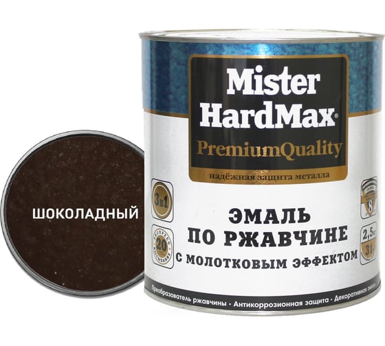 Эмаль по ржавчине с молотковым эффектом HardMax шоколадная, банка 2,5 кг, 1 шт. 4690417070664