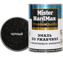 Эмаль по ржавчине с молотковым эффектом HardMax черная, банка 0,8 кг, 1 шт. 4690417070572