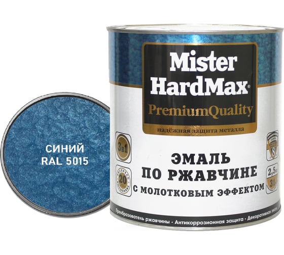 Эмаль по ржавчине с молотковым эффектом HardMax синяя, банка 2,5 кг, 1 шт. 4690417070619