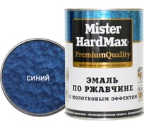 Эмаль по ржавчине с молотковым эффектом HardMax синяя, банка 0,8 кг, 1 шт. 4690417070602