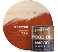 Террасное масло GOODHIM каштан 2,2 л 675162