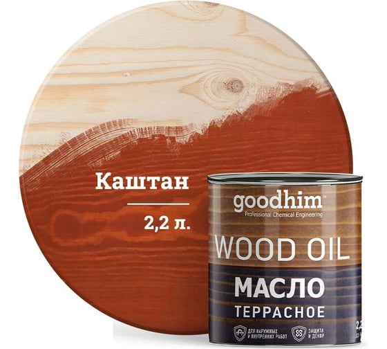 Террасное масло GOODHIM каштан 2,2 л 675162 1