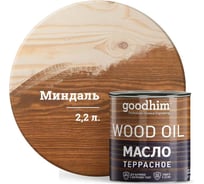 Террасное масло GOODHIM миндаль 2,2 л 675186