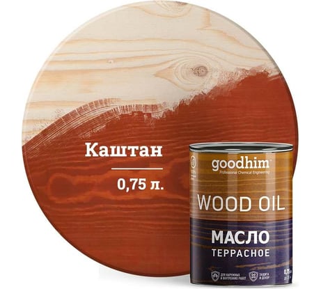 Террасное масло GOODHIM каштан 0,75 л 675155