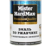 Эмаль по ржавчине с молотковым эффектом HardMax RAL 8016 коричневый, банка 0,8 кг, 1 шт. 4690417077748