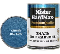 Эмаль по ржавчине с молотковым эффектом HardMax RAL 5015 синий, банка 0,8 кг, 1 шт. 4690417077687