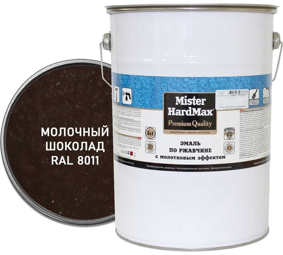 Эмаль по ржавчине с молотковым эффектом HardMax RAL 8011 молоч. шоколад, барабан 5 кг, 1 шт. 4690417077731 1